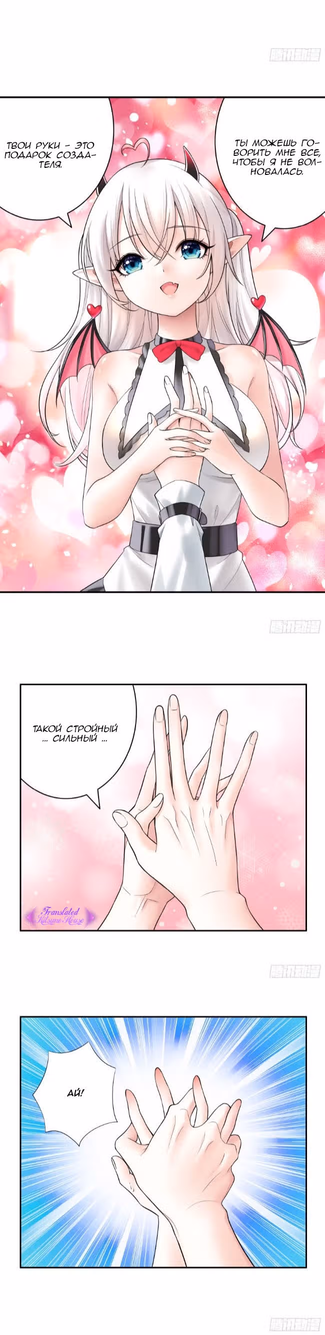 Невинная Фея Меча Суккуба — Том 1 · Глава 11, страница 3