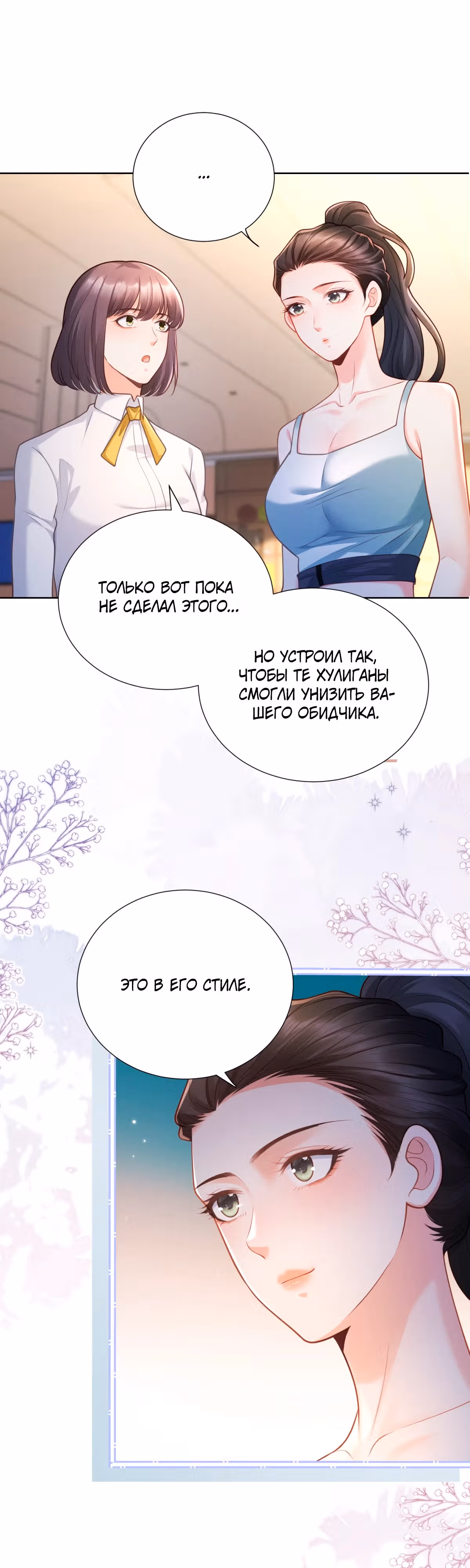 Лишь мимолётное влечение — Том 1 · Глава 27, страница 25
