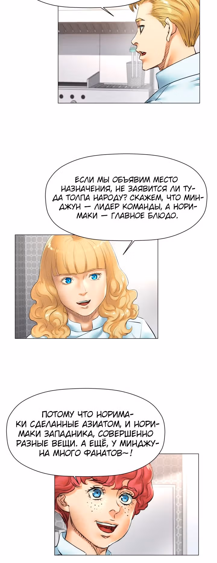Бог кулинарии — Том 1 · Глава 25, страница 12