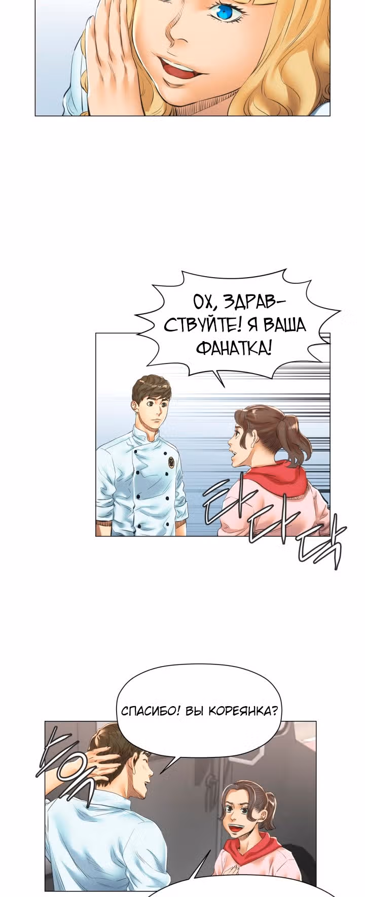 Бог кулинарии — Том 1 · Глава 25, страница 32