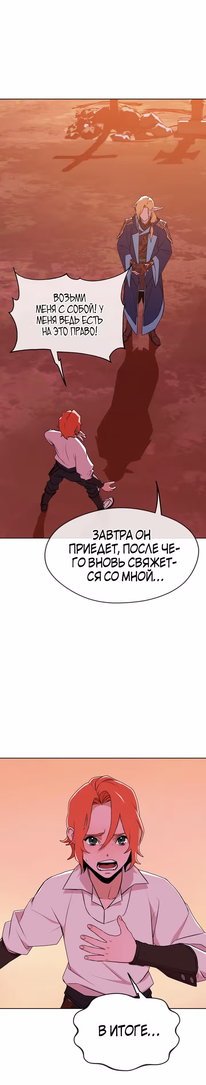 Война призывателей: Пересечение — Том 1 · Глава 6, страница 12