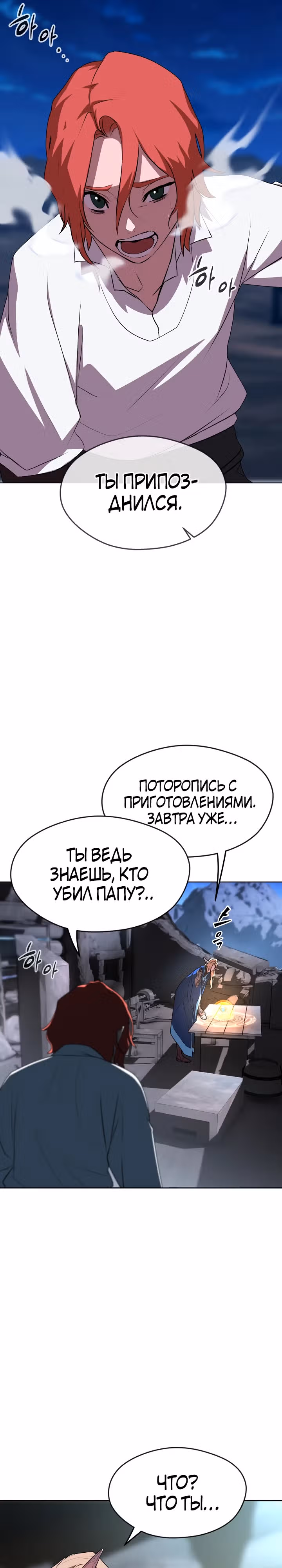 Война призывателей: Пересечение — Том 1 · Глава 6, страница 21
