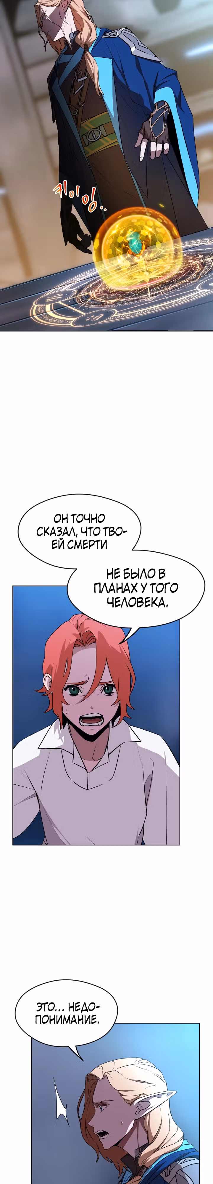 Война призывателей: Пересечение — Том 1 · Глава 6, страница 22