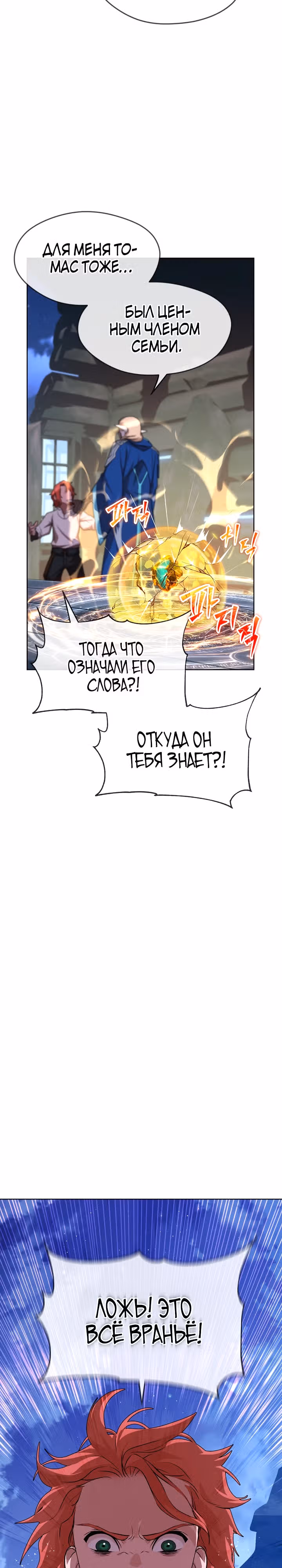 Война призывателей: Пересечение — Том 1 · Глава 6, страница 26