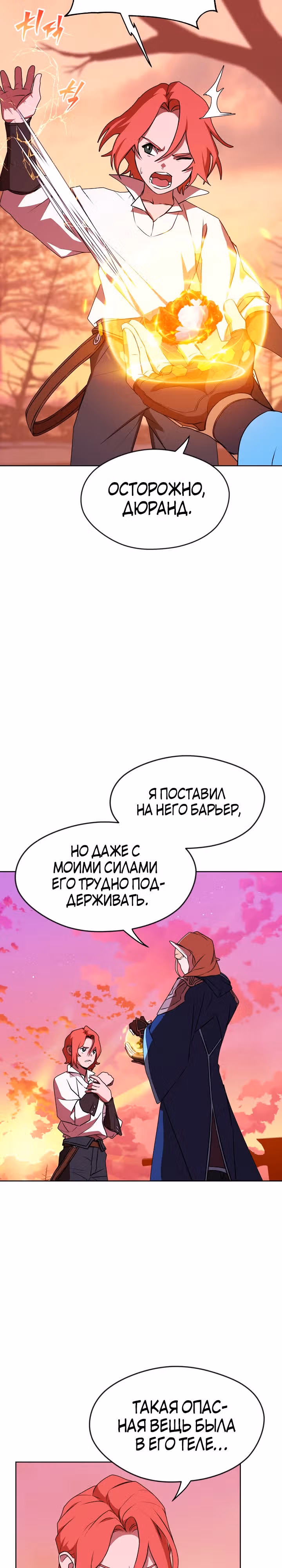 Война призывателей: Пересечение — Том 1 · Глава 6, страница 6