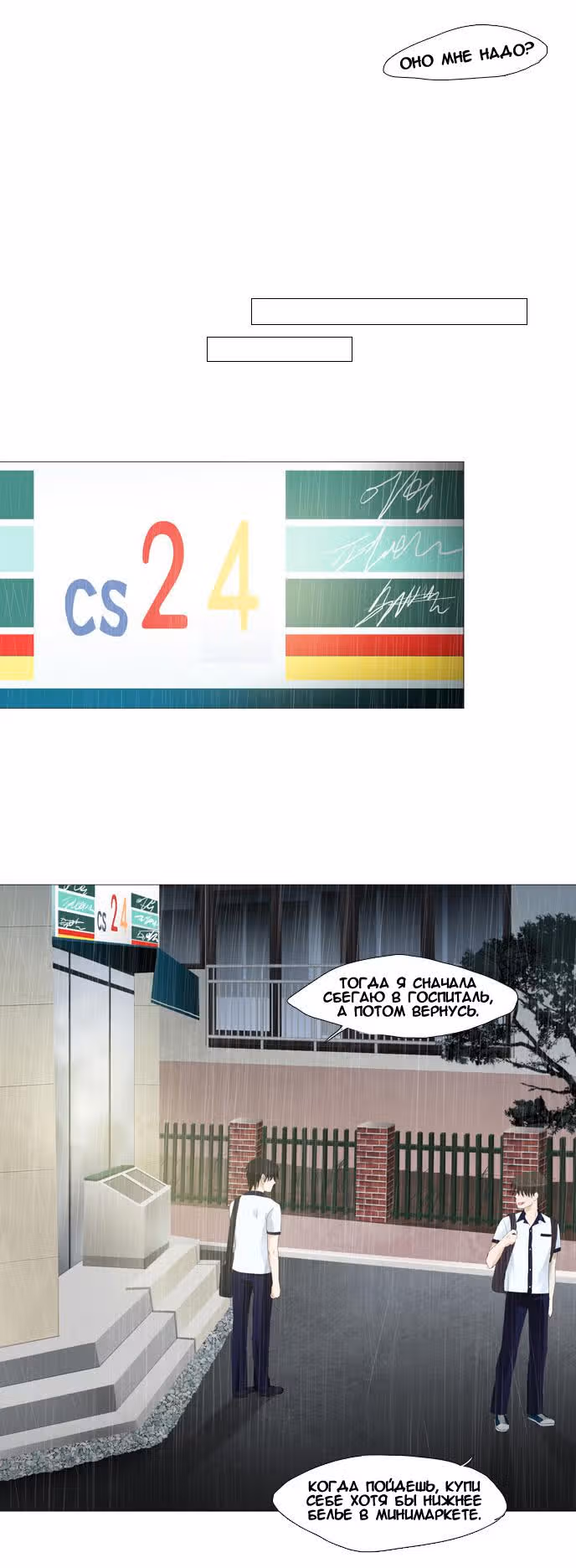 Приди, Весна — Том 1 · Глава 9, страница 12