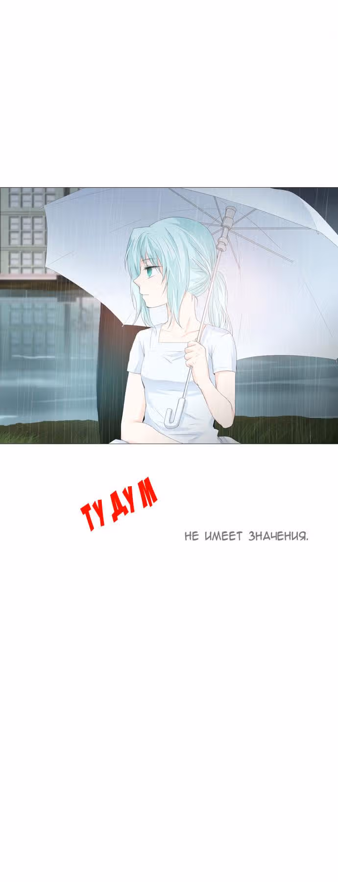 Приди, Весна — Том 1 · Глава 9, страница 20