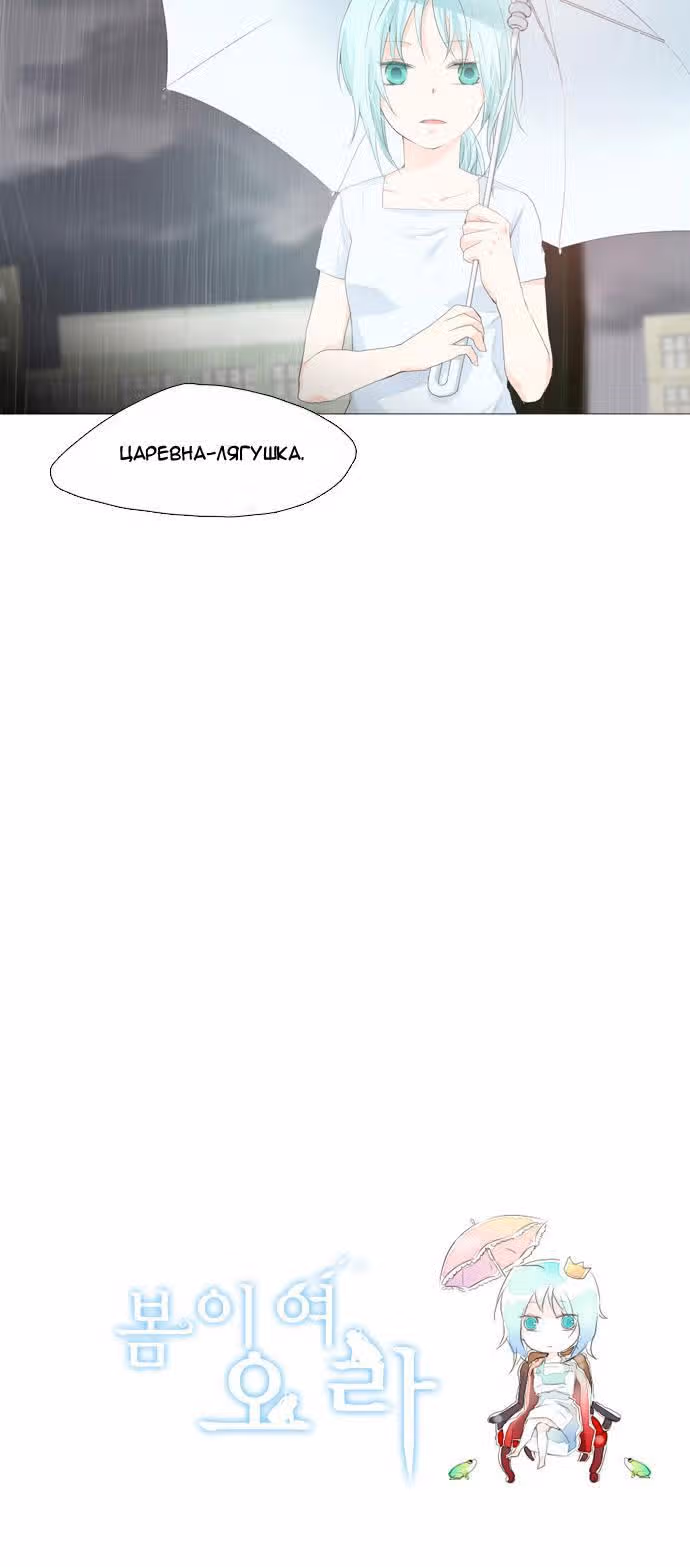Приди, Весна — Том 1 · Глава 10, страница 11