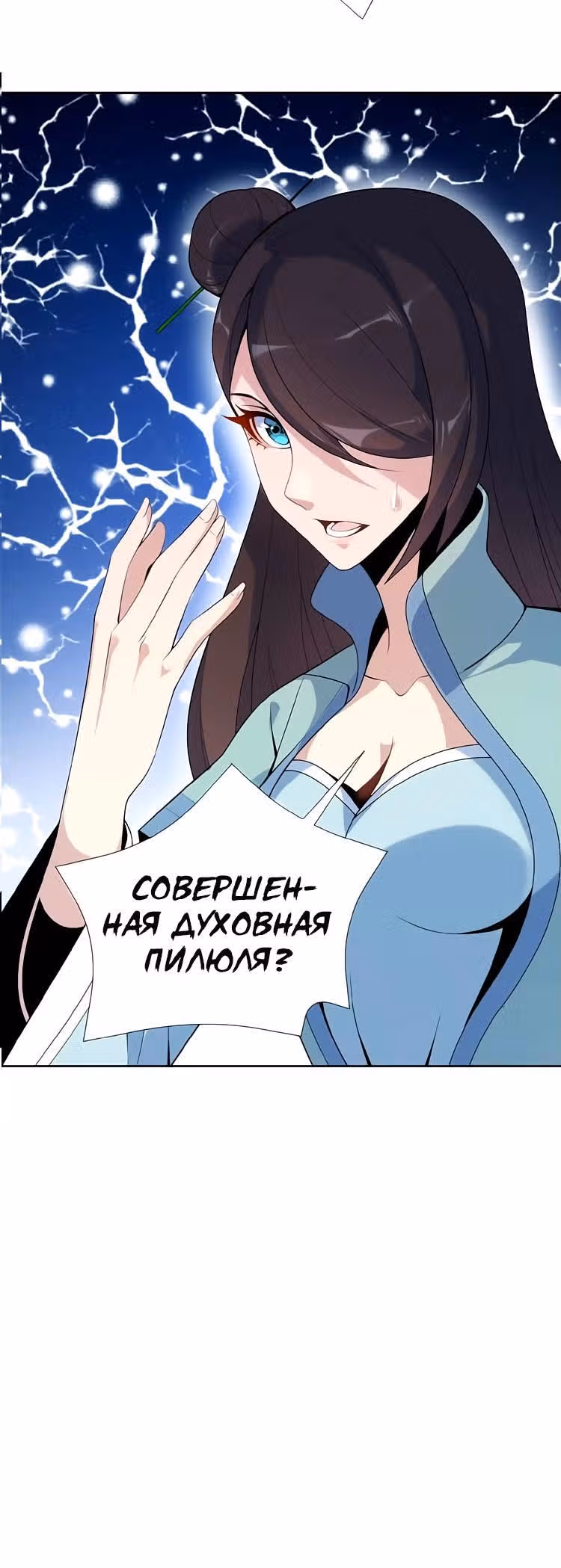 Пожиратель Миров — Том 1 · Глава 10, страница 26