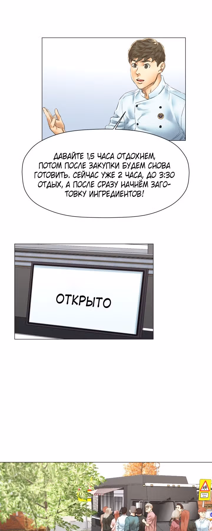 Бог кулинарии — Том 1 · Глава 26, страница 11