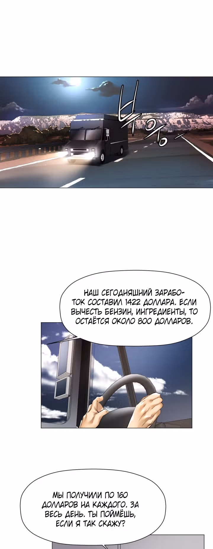 Бог кулинарии — Том 1 · Глава 26, страница 14