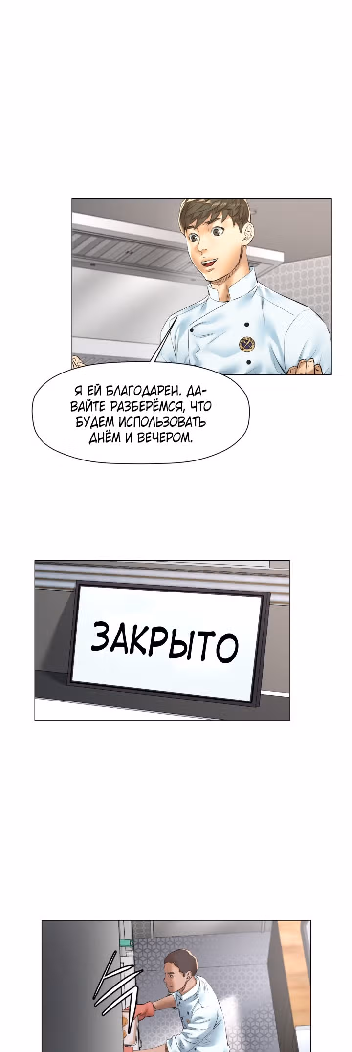 Бог кулинарии — Том 1 · Глава 26, страница 28