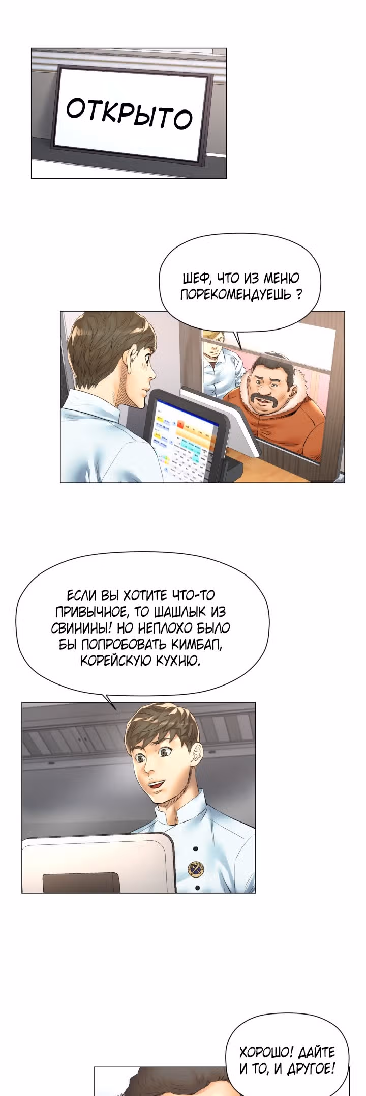 Бог кулинарии — Том 1 · Глава 26, страница 31