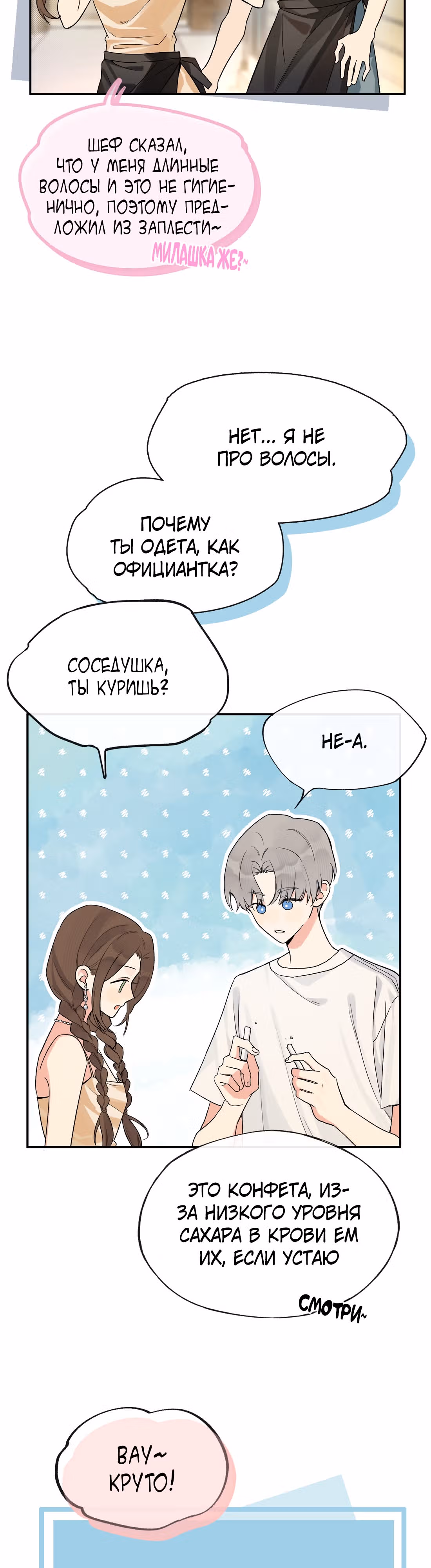 Когда ты явишь истинного себя?! — Том 1 · Глава 2, страница 17