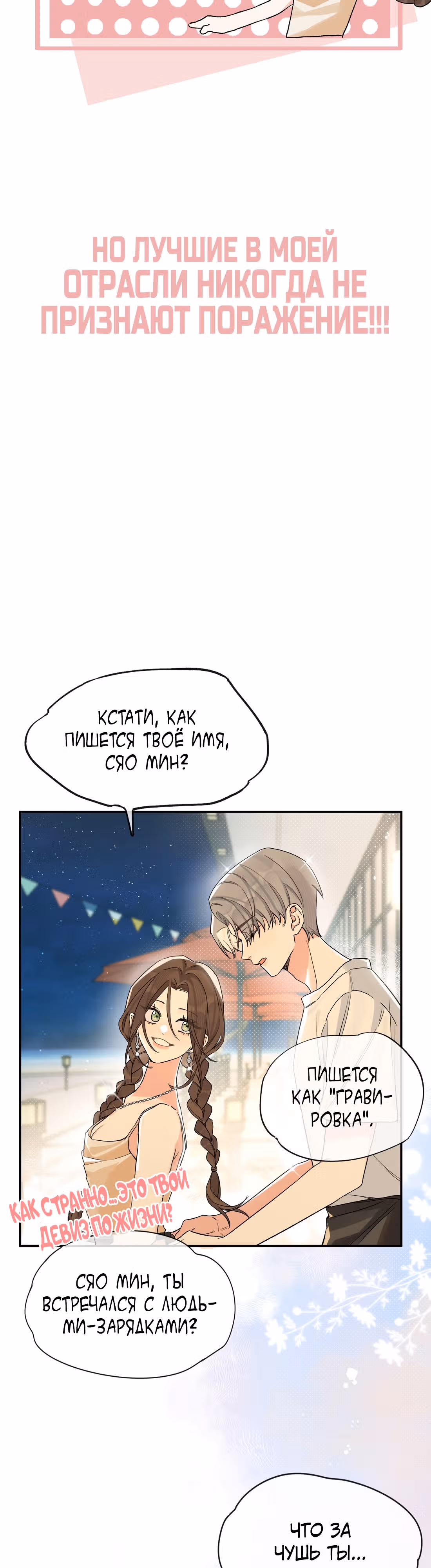 Когда ты явишь истинного себя?! — Том 1 · Глава 2, страница 21