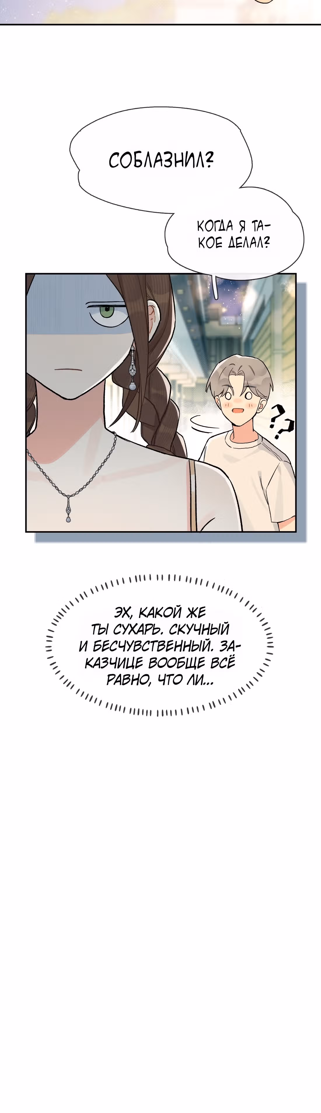 Когда ты явишь истинного себя?! — Том 1 · Глава 2, страница 23