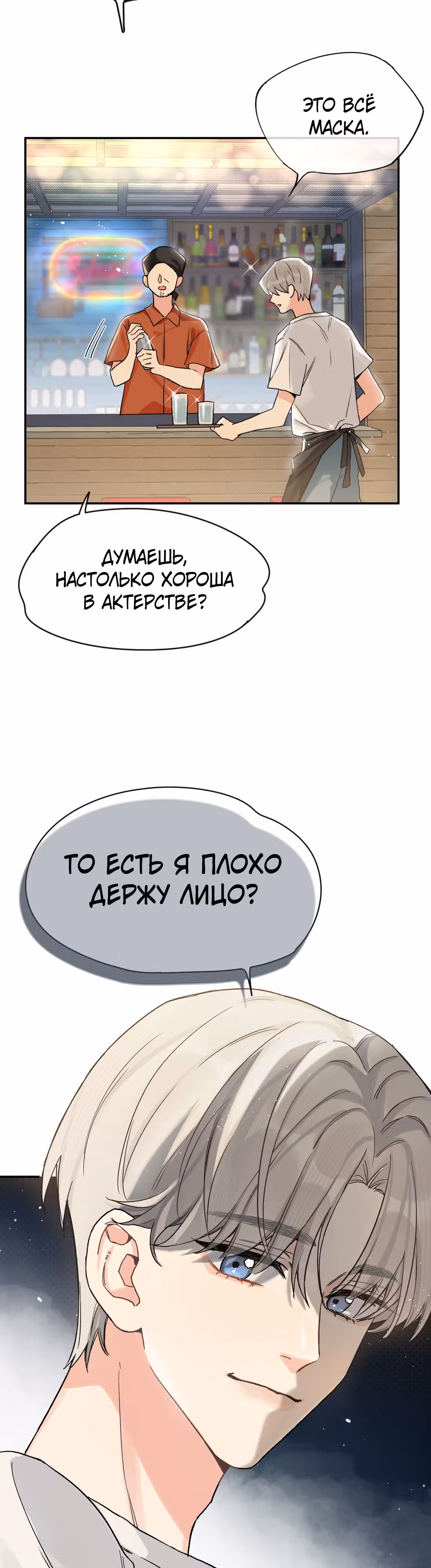 Когда ты явишь истинного себя?! — Том 1 · Глава 2, страница 25