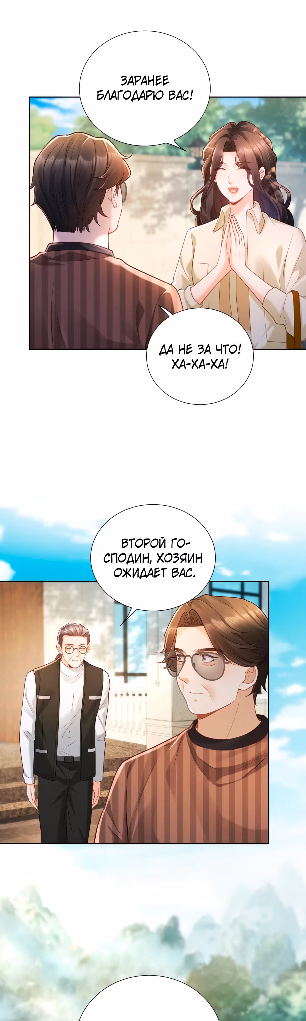 Лишь мимолётное влечение — Том 1 · Глава 28, страница 28
