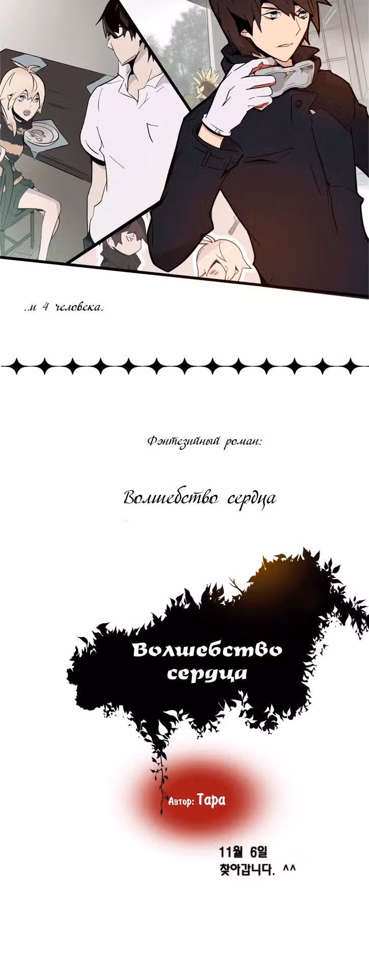 Волшебство сердца — Том 1 · Глава 0, страница 2