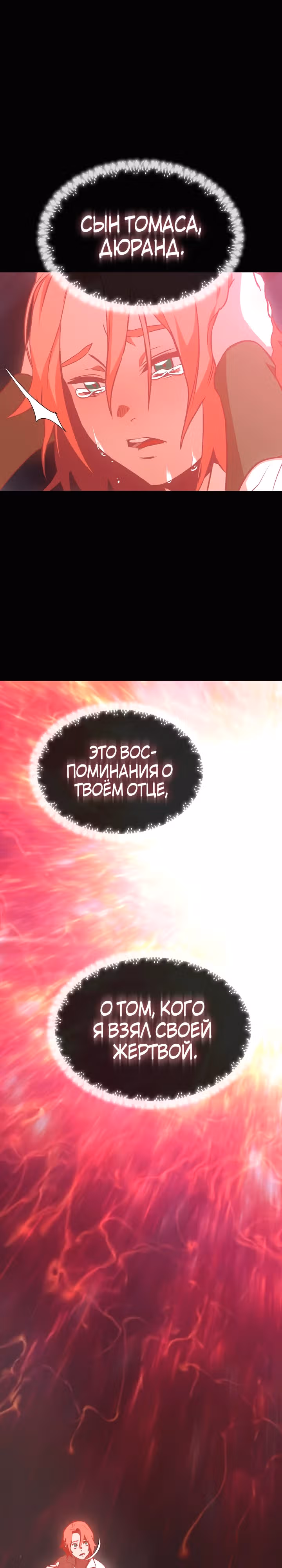 Война призывателей: Пересечение — Том 1 · Глава 7, страница 13