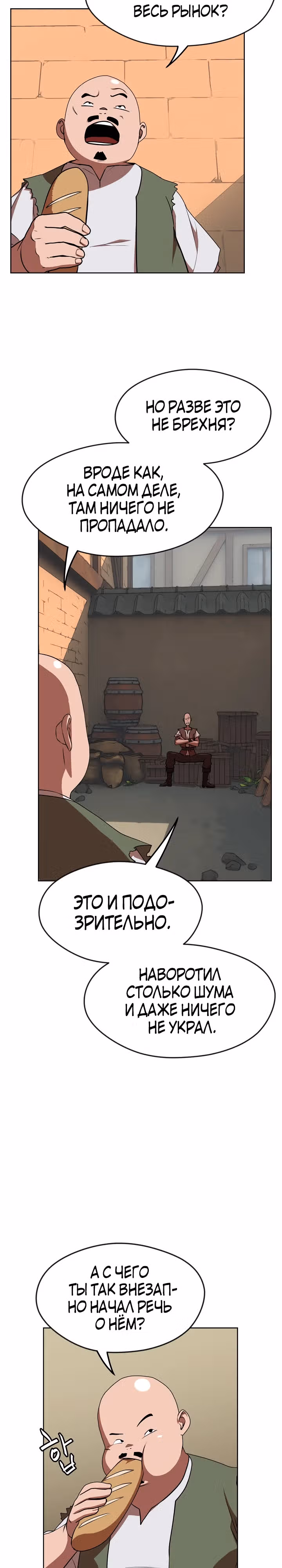 Война призывателей: Пересечение — Том 1 · Глава 7, страница 26
