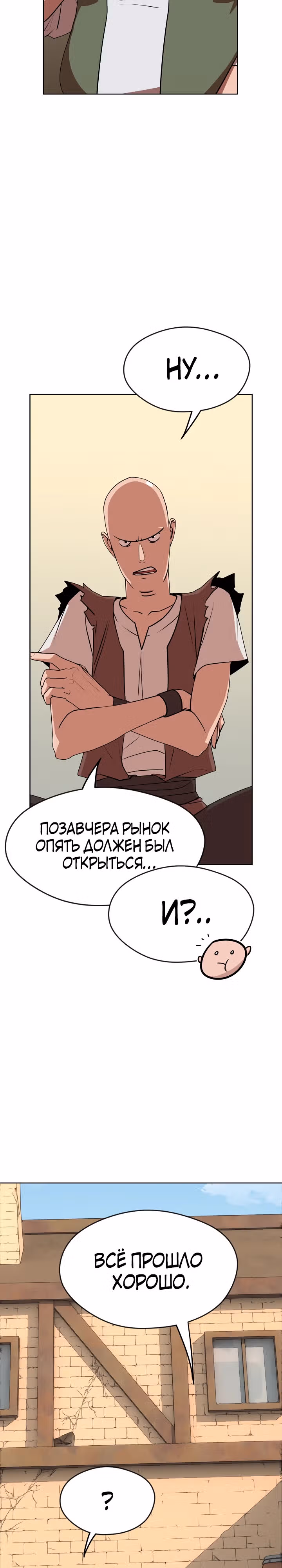 Война призывателей: Пересечение — Том 1 · Глава 7, страница 27