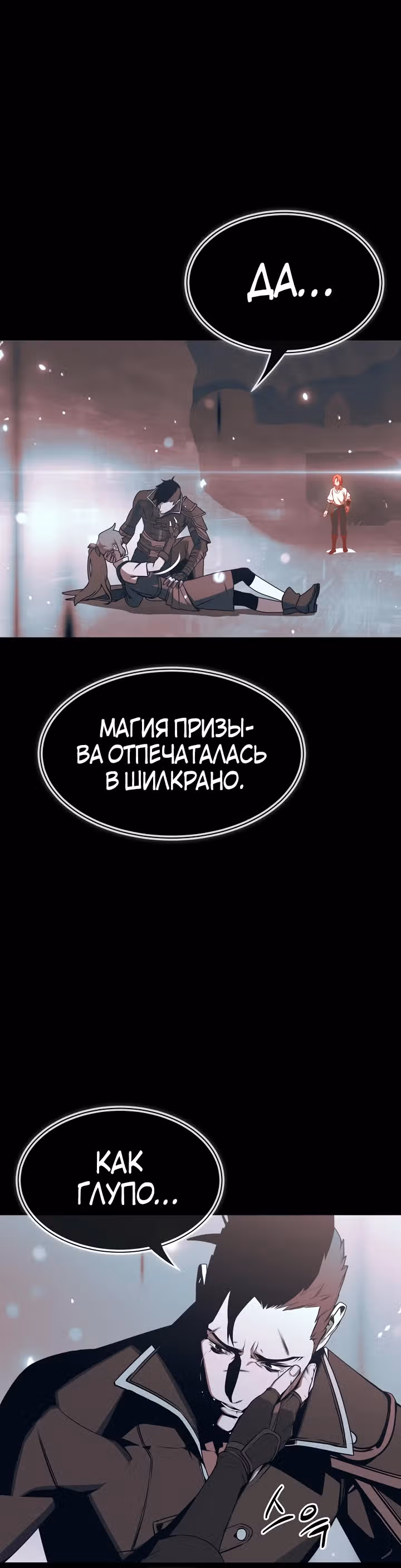 Война призывателей: Пересечение — Том 1 · Глава 7, страница 8