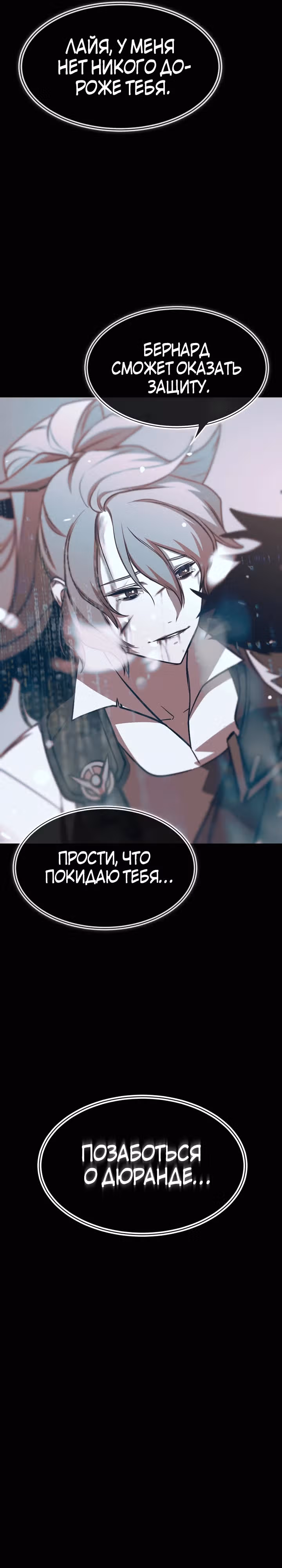 Война призывателей: Пересечение — Том 1 · Глава 7, страница 9