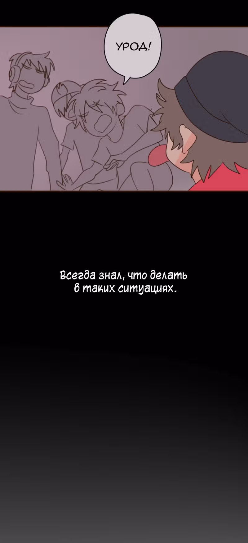 Безумно влюблён — Том 1 · Глава 7, страница 42