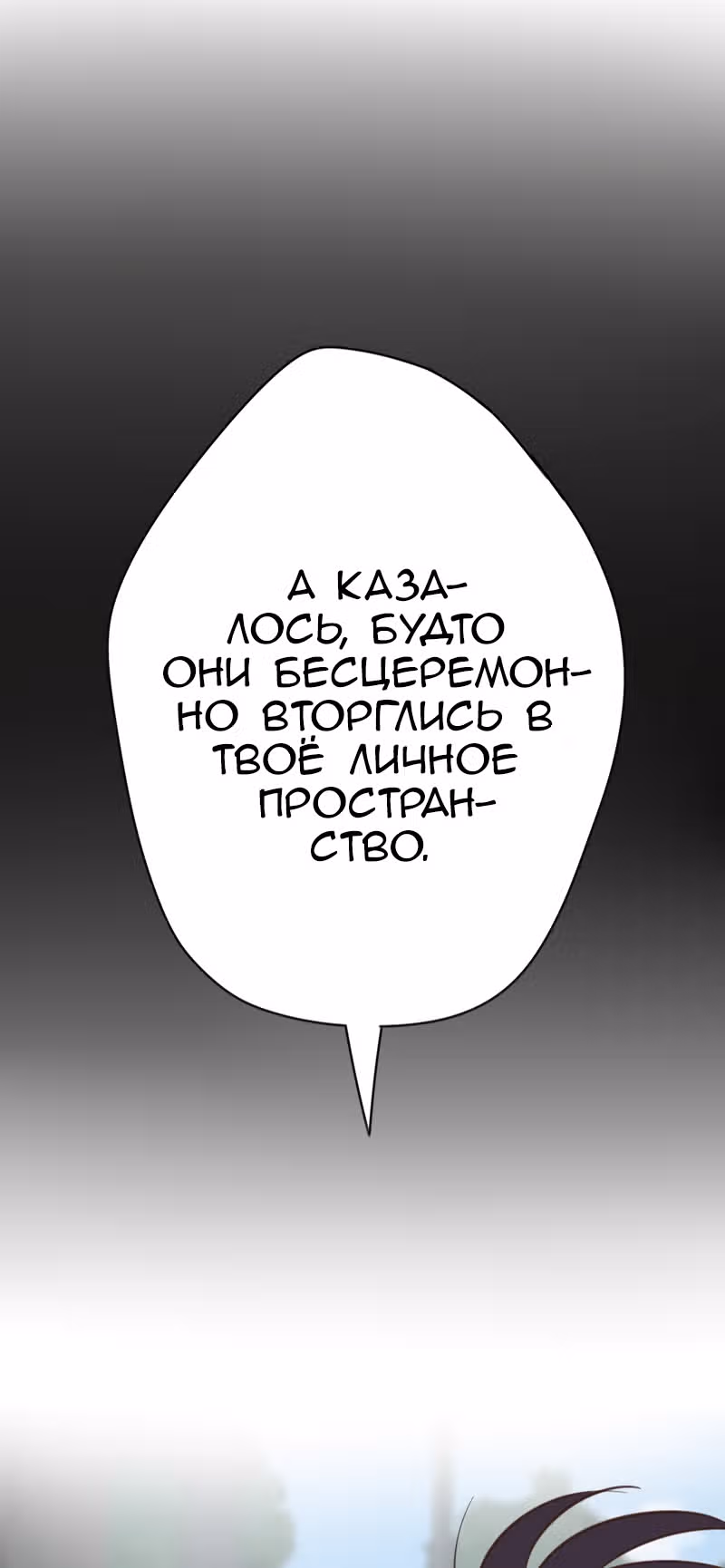 Безумно влюблён — Том 1 · Глава 7, страница 77