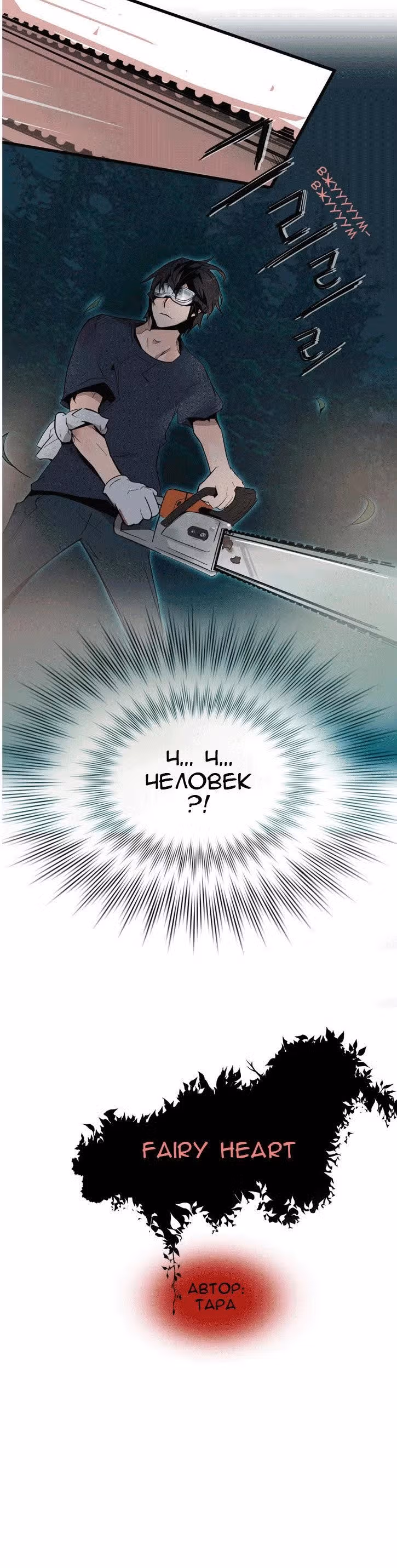 Волшебство сердца — Том 1 · Глава 2, страница 2