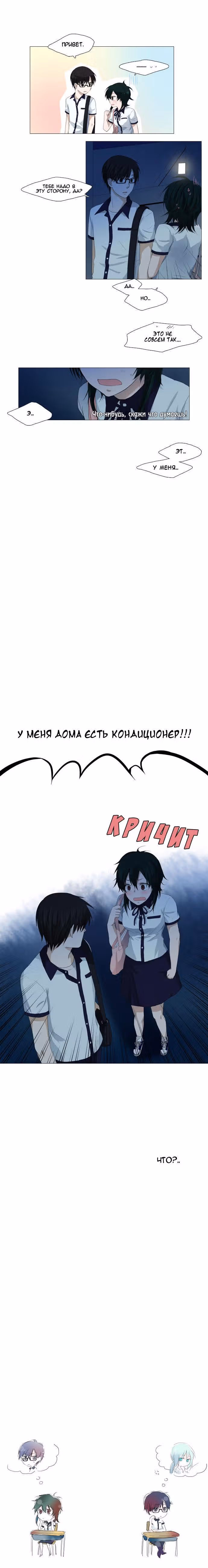 Приди, Весна — Том 1 · Глава 13, страница 12