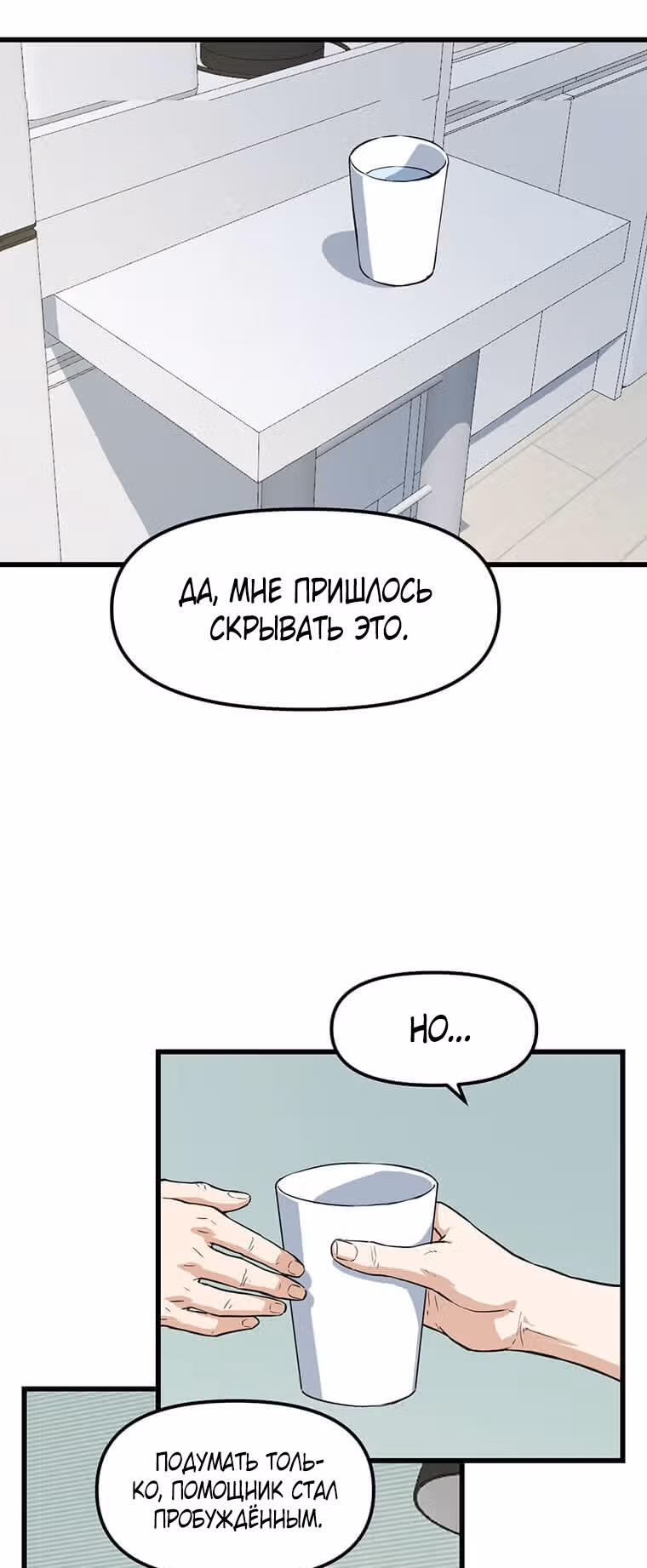 Рожденный стать охотником — Том 1 · Глава 11, страница 29