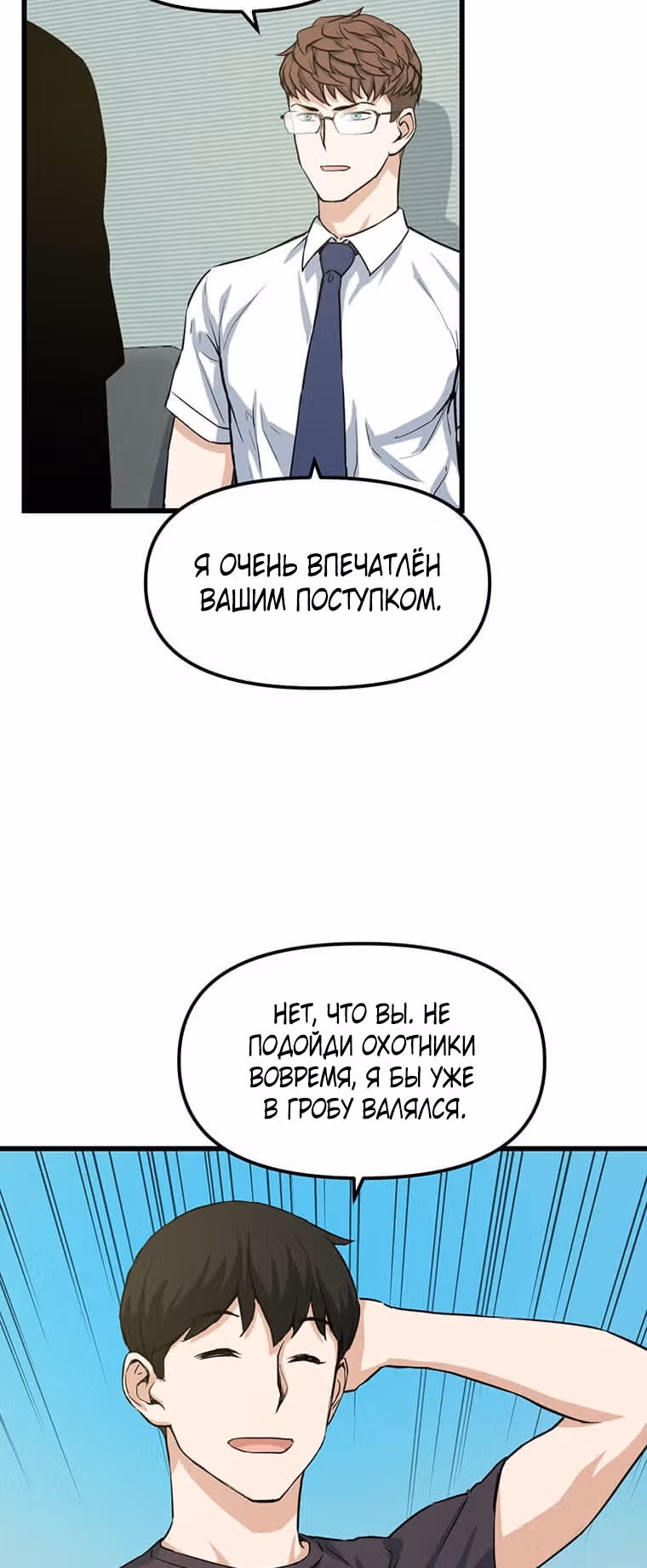 Рожденный стать охотником — Том 1 · Глава 11, страница 30
