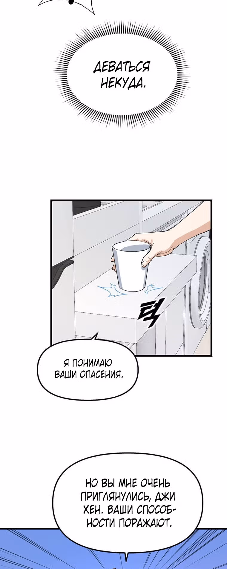 Рожденный стать охотником — Том 1 · Глава 11, страница 47