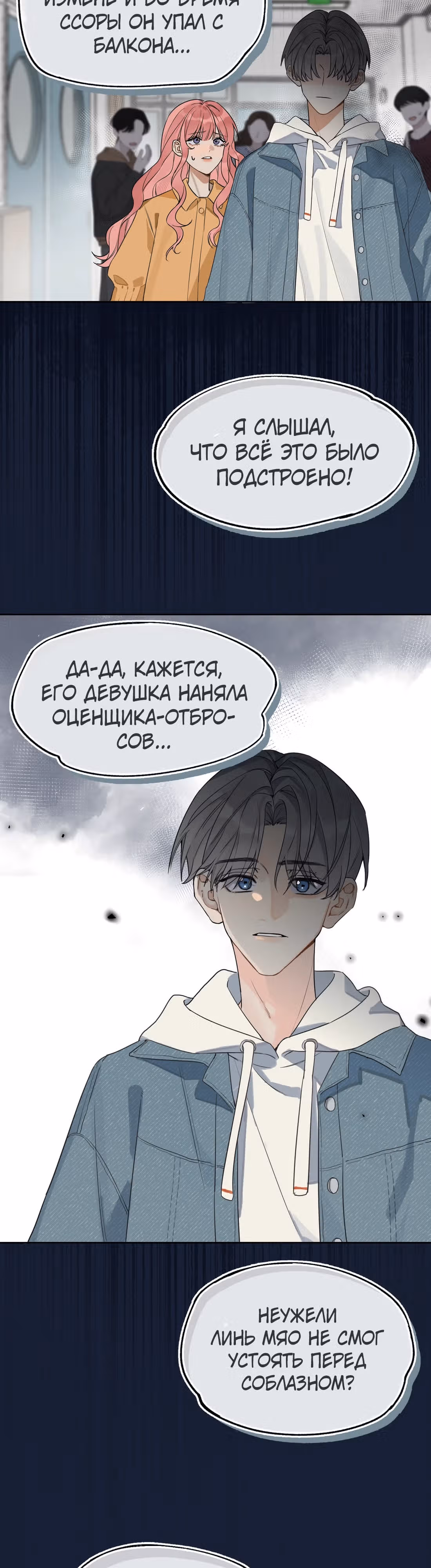 Когда ты явишь истинного себя?! — Том 1 · Глава 3, страница 2