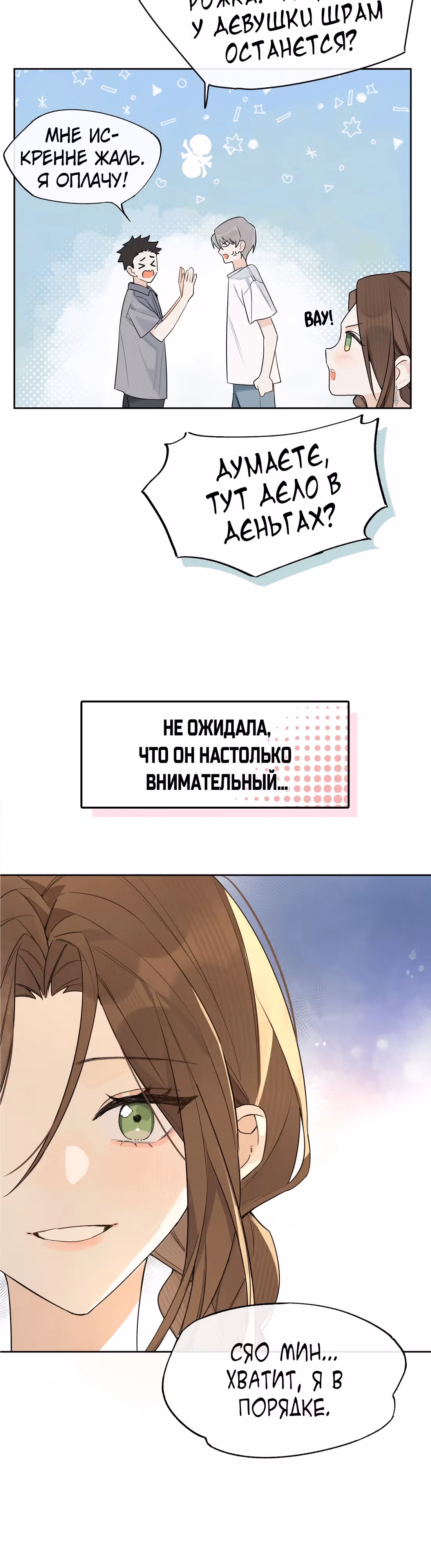 Когда ты явишь истинного себя?! — Том 1 · Глава 3, страница 15