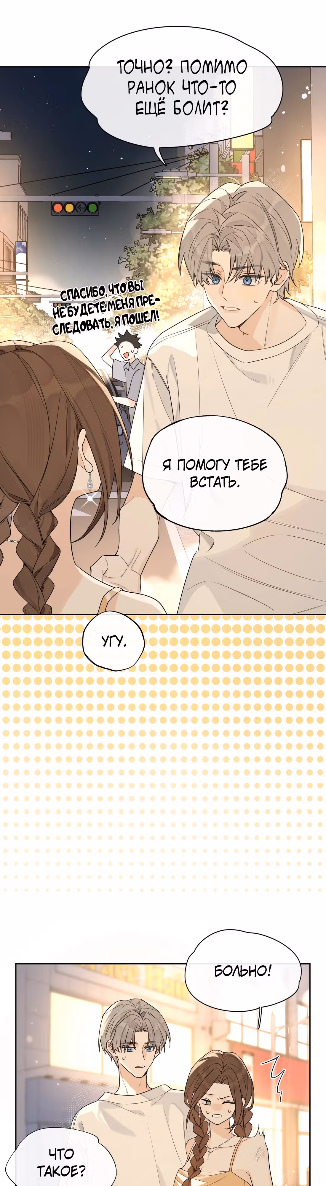Когда ты явишь истинного себя?! — Том 1 · Глава 3, страница 16