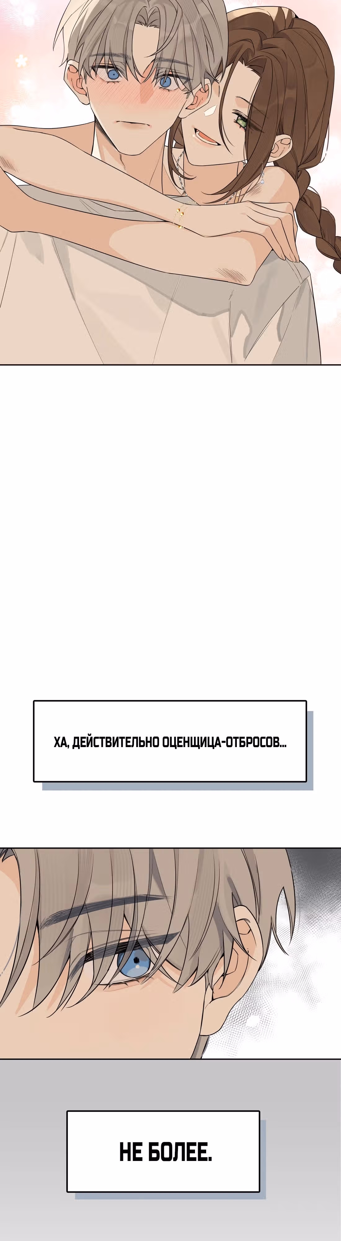 Когда ты явишь истинного себя?! — Том 1 · Глава 3, страница 21