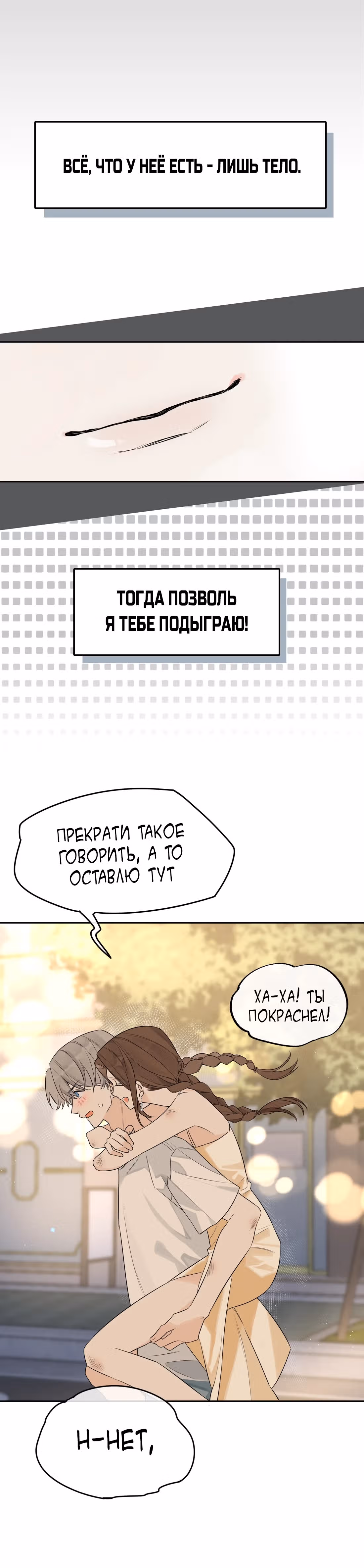 Когда ты явишь истинного себя?! — Том 1 · Глава 3, страница 22