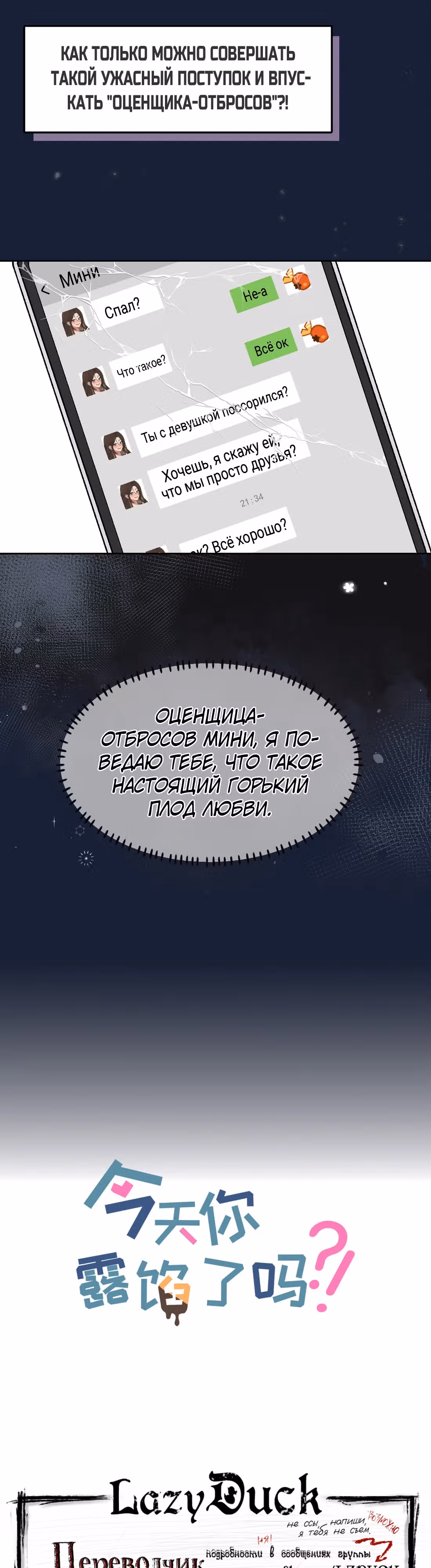 Когда ты явишь истинного себя?! — Том 1 · Глава 3, страница 4