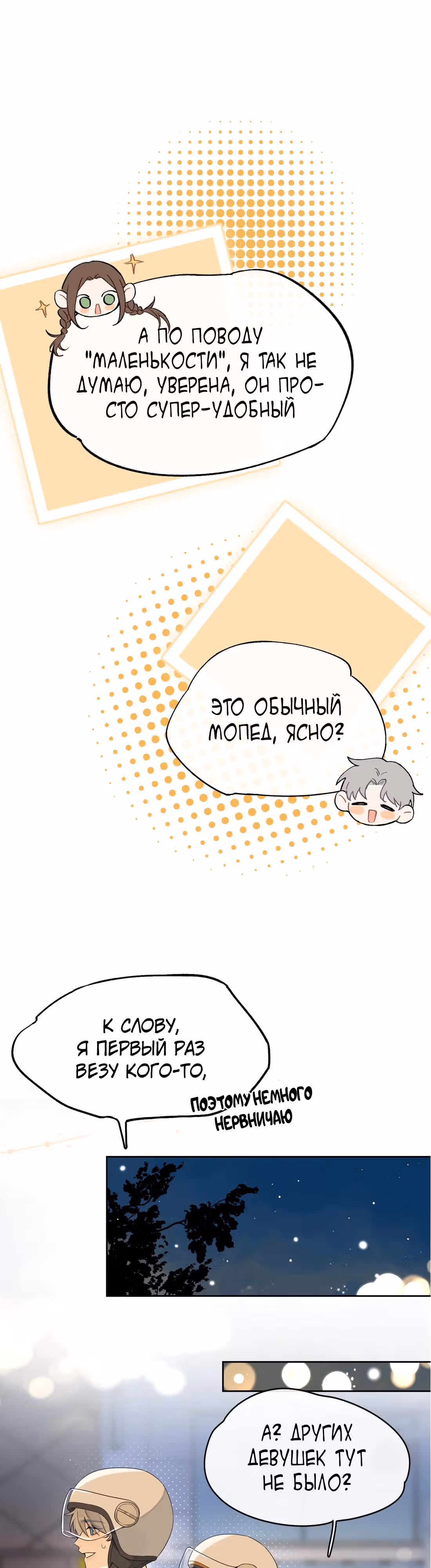 Когда ты явишь истинного себя?! — Том 1 · Глава 3, страница 6