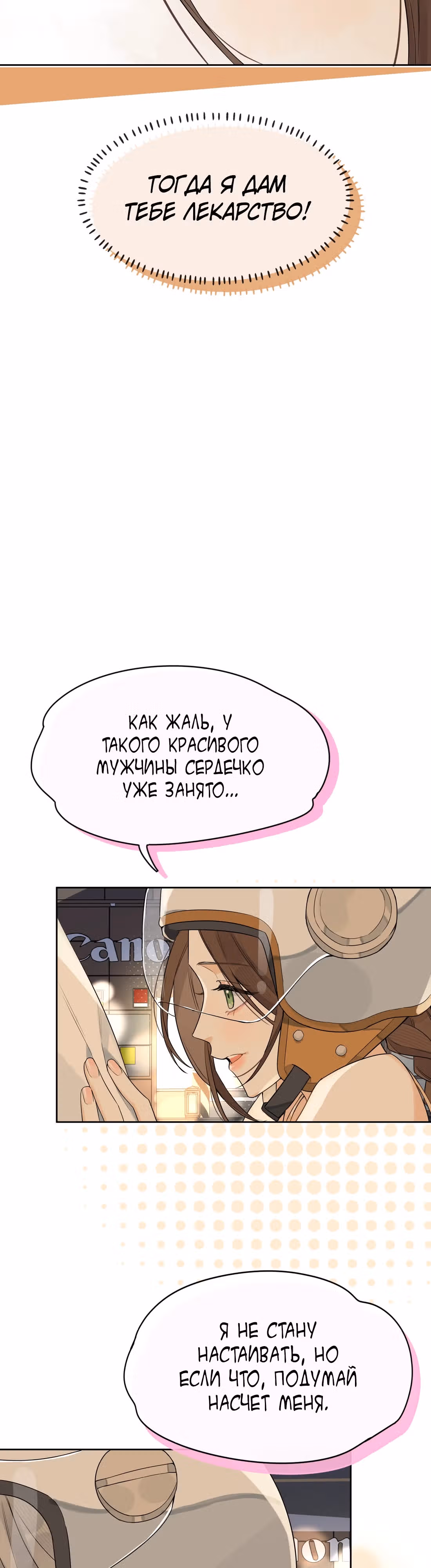 Когда ты явишь истинного себя?! — Том 1 · Глава 3, страница 10