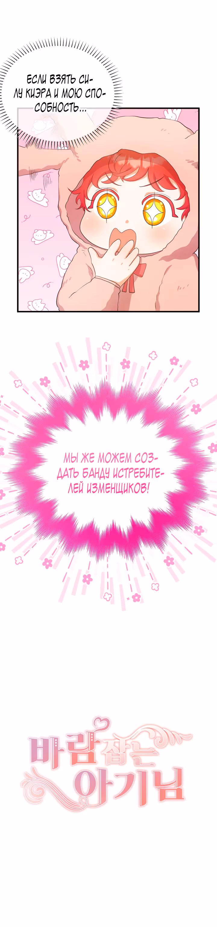 Дитя ветра — Том 1 · Глава 4, страница 8