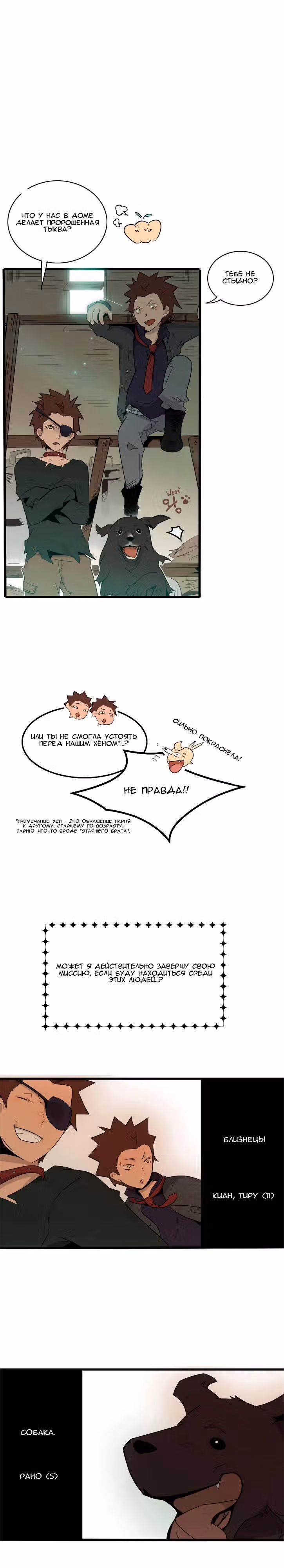 Волшебство сердца — Том 1 · Глава 3, страница 8