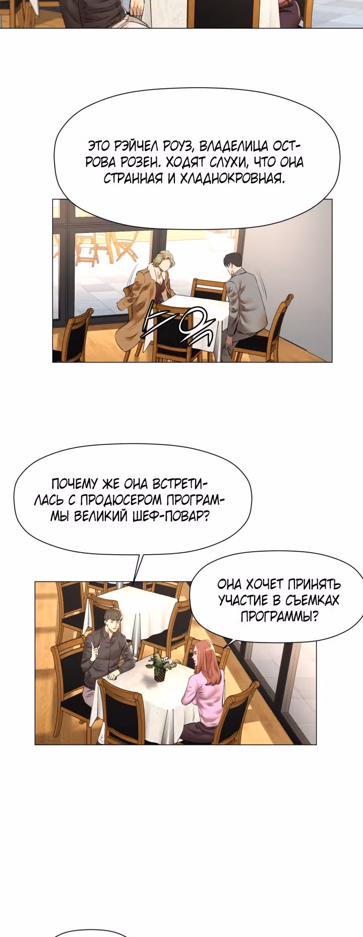 Бог кулинарии — Том 1 · Глава 27, страница 22