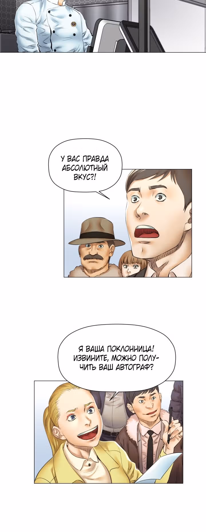 Бог кулинарии — Том 1 · Глава 27, страница 25