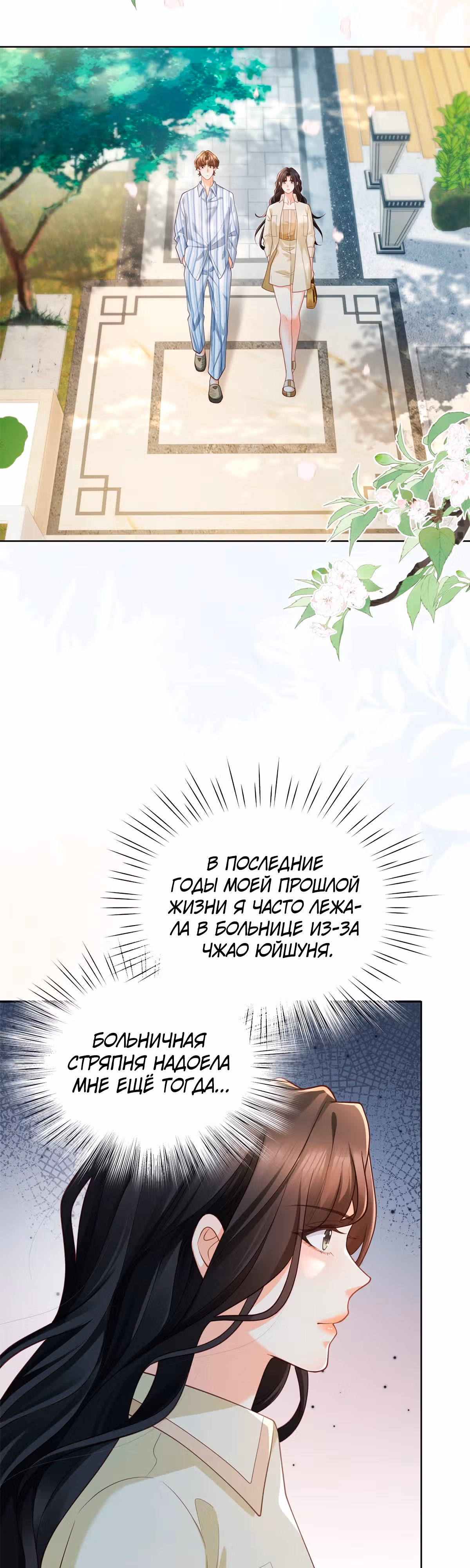 Лишь мимолётное влечение — Том 1 · Глава 29, страница 11