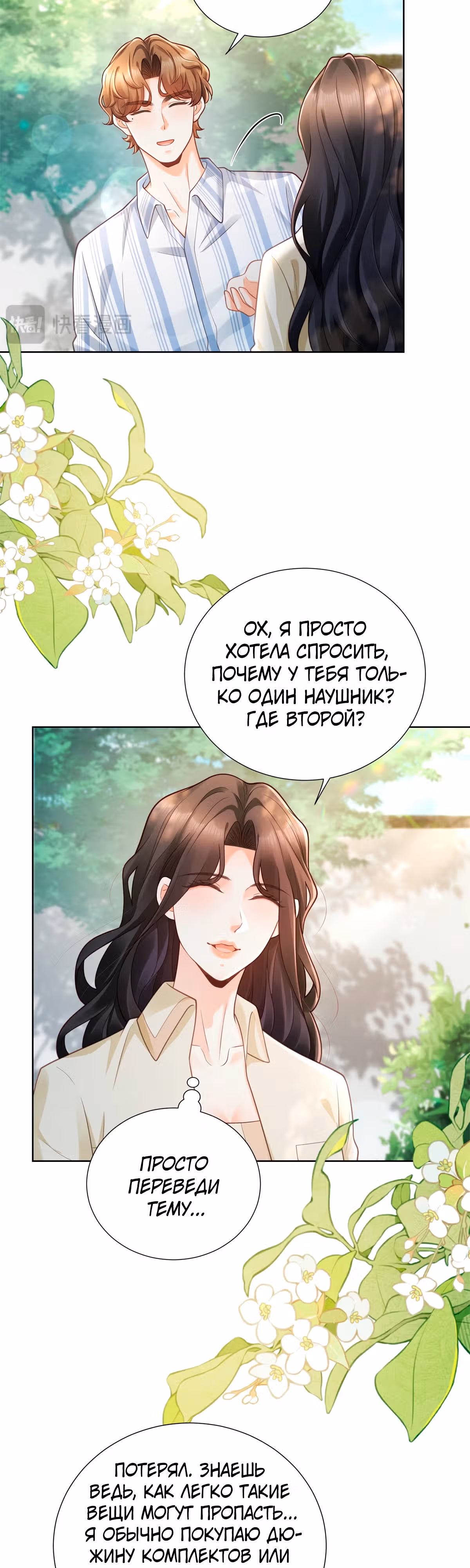 Лишь мимолётное влечение — Том 1 · Глава 29, страница 15