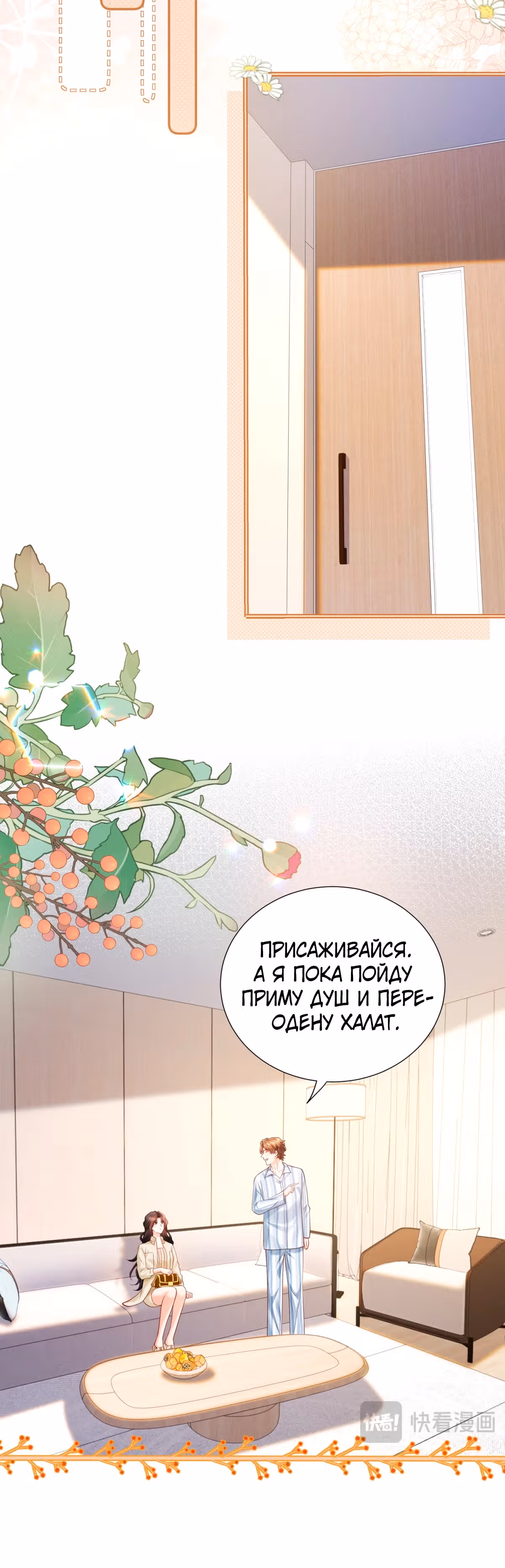 Лишь мимолётное влечение — Том 1 · Глава 29, страница 19